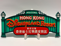 Hong Kong Disneyland Inspired Sign - image 1