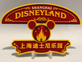 Shanghai Disneyland Inspired Sign - image 1